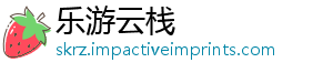 乐游云栈手机访问